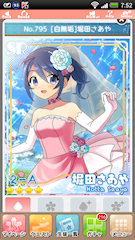 [SR「[白無垢]堀田さあや」]