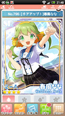 [SR「[チアアップ！]春風なな」]