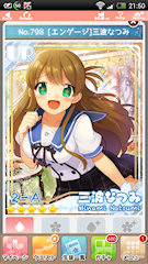 [UR「[エンゲージ]三波なつみ」]