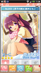 [SR「[月下の剣士]悠木ともこ」]