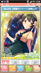 [UR「[青春の一ページ]深鳥ふみ」]