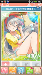 [SR「[チョップ☆]時国そら」]