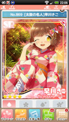 [SR「[太鼓の名人]早川きこ」」]