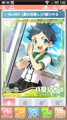 [SR「[夏の日差し]八壁ひかる」]