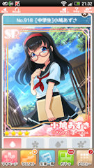 [SR「[中学生]小鳩あずさ」]