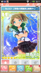 [UR「[学院の問題児]湖南やこ」]