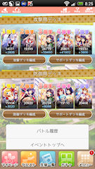 [イベント序盤のデッキ]
