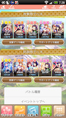 [イベント中盤のデッキ]