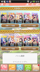 [イベント終盤のデッキ]