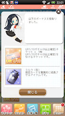 [応援ランキングボーナス取得結果]
