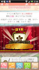 [イベント終了10分前のトップ画面]