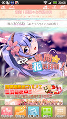 [イベント参加開始時のトップ画面]