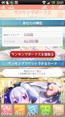 [イベント終了時のランキング]
