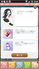 [前半ランキングボーナス取得結果]