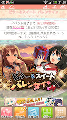 [イベント終了10分前のトップ画面]