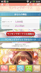 [イベント終了時のランキング]