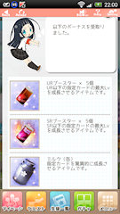 [ランキングボーナス取得結果]