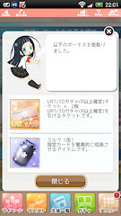 [応援ランキングボーナス取得結果]