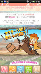 [イベント終了10分前のトップ画面]