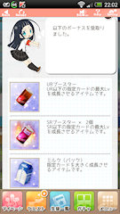 [前半ランキングボーナス取得結果]