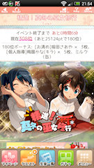 [イベント終了6分前のトップ画面]