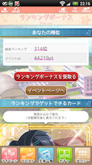 [イベント終了時のランキング]