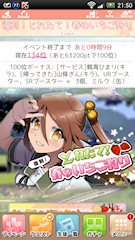 [イベント終了10分前のトップ画面]