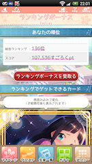 [イベント終了時のランキング]