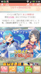 [イベント終了10分前のトップ画面]