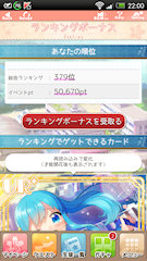 [イベント終了時のランキング]