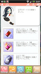 [ランキングボーナス取得結果]