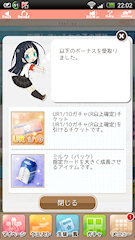 [応援ランキングボーナス取得結果]