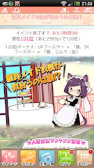[イベント終了10分前のトップ画面]