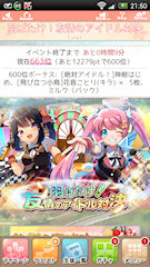 [イベント終了10分前のトップ画面]