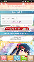 [イベント終了時のランキング]