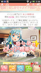 [イベント終了10分前のトップ画面]