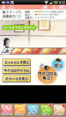 [双六裏ステージ5]