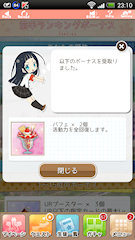 [前半ランキングボーナス取得結果]