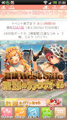 [イベント終了10分前のトップ画面]