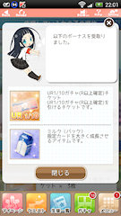 [応援ランキングボーナス取得結果]