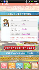 [イベント終了時の応援ランキング]