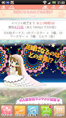 [イベント終了10分前のトップ画面]