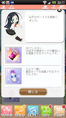 [前半ランキングボーナス取得結果]