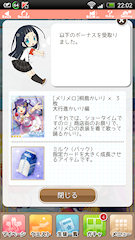 [ランキングボーナス取得結果]