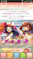 [イベント終了10分前のトップ画面]
