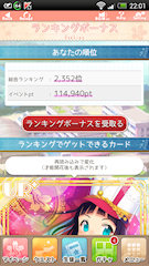 [イベント終了時のランキング]