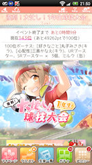 [イベント終了10分前のトップ画面]