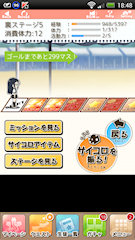 [双六裏ステージ5]