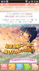 [イベント終了10分前のトップ画面]