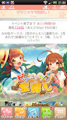 [イベント終了10分前のトップ画面]